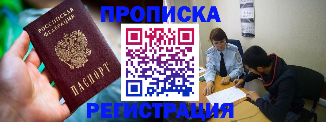 прописка регистрация в Пионерском