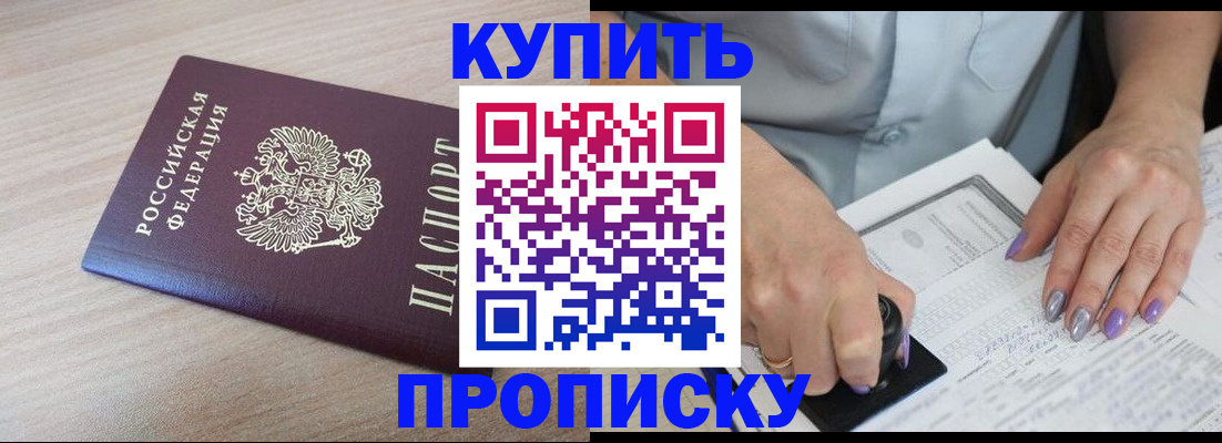 временная регистрация для всех в Пионерском
