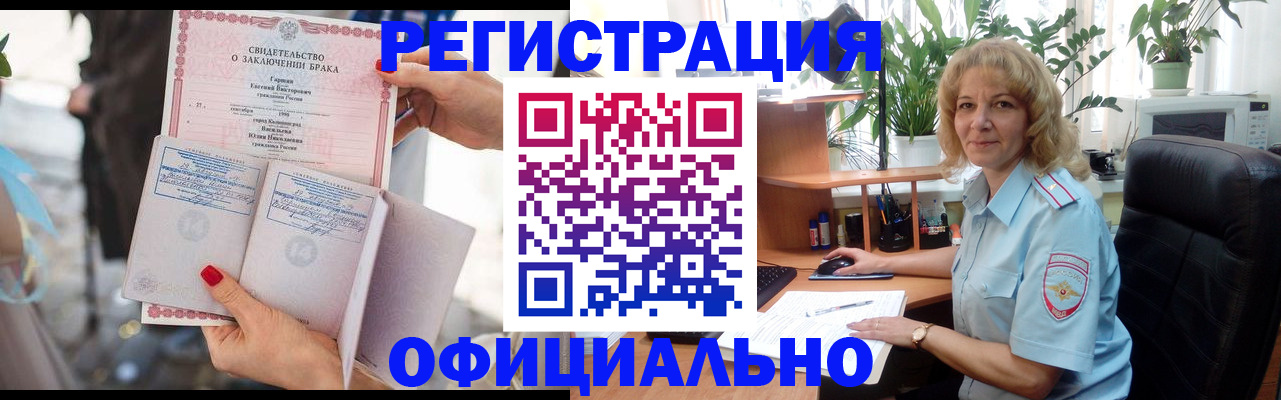 временная регистрация законно в Пионерском